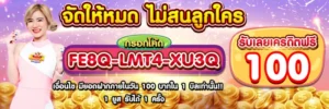 รีวิวเกมแตกง่าย เครดิตฟรี 50